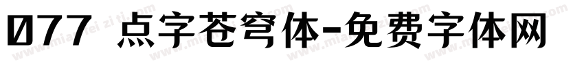 077 点字苍穹体字体转换